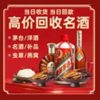 汉南区烟酒回收:茅台酒,酒瓶,洋酒,名酒,冬虫夏草,老酒,汉南区跃国烟酒经营部
